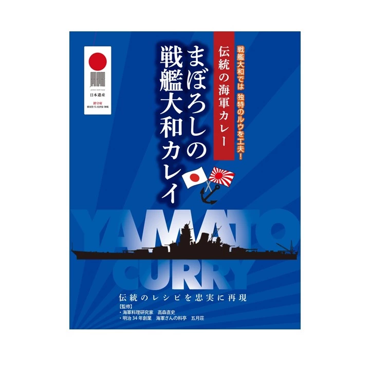 戰艦大和咖哩調理包 (Yamato Curry)