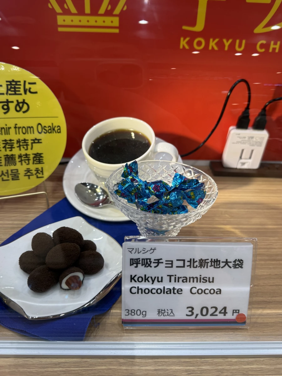 呼吸巧克力（北新地可可口味）