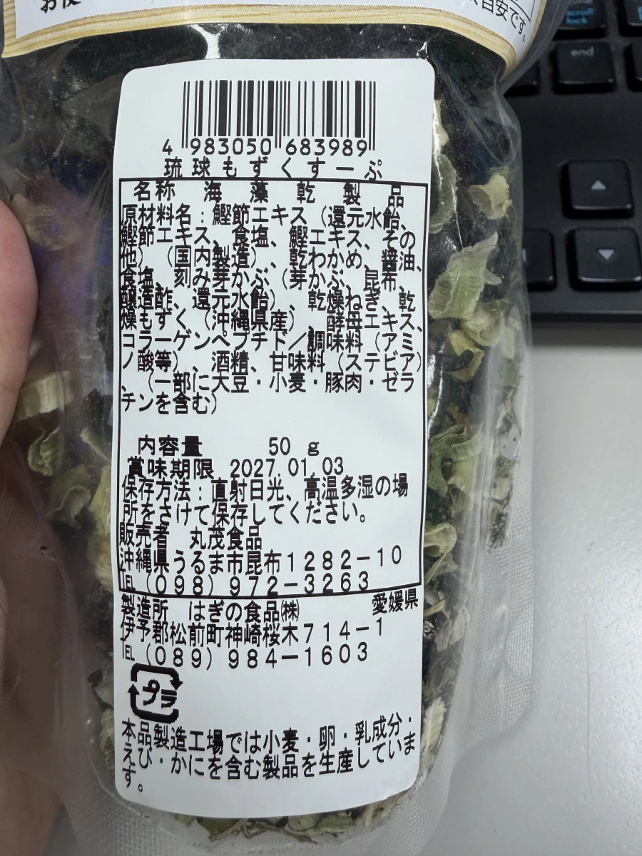 琉球水雲海藻湯 (琉球もずくすーぷ)