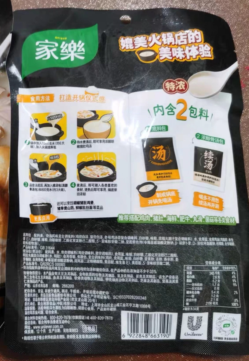 家樂特濃火鍋底料