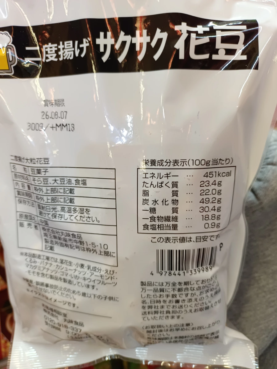 二度油炸大粒花豆（蠶豆零食）
