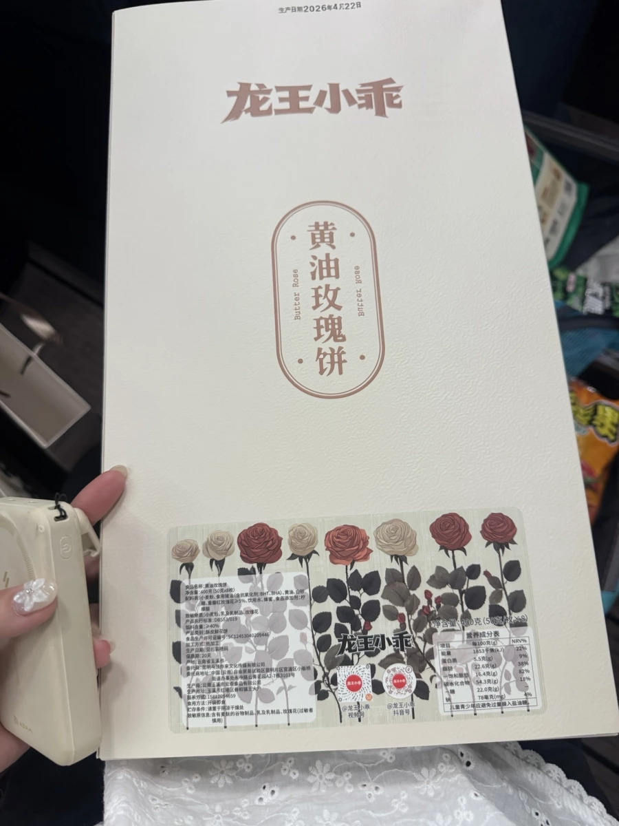 龍王小乖 黃油玫瑰餅