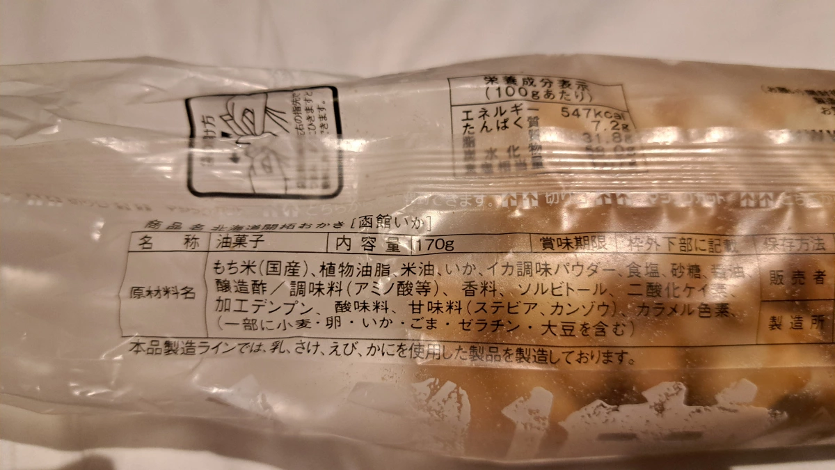 北菓樓北海道開拓米果（函館魷魚口味）