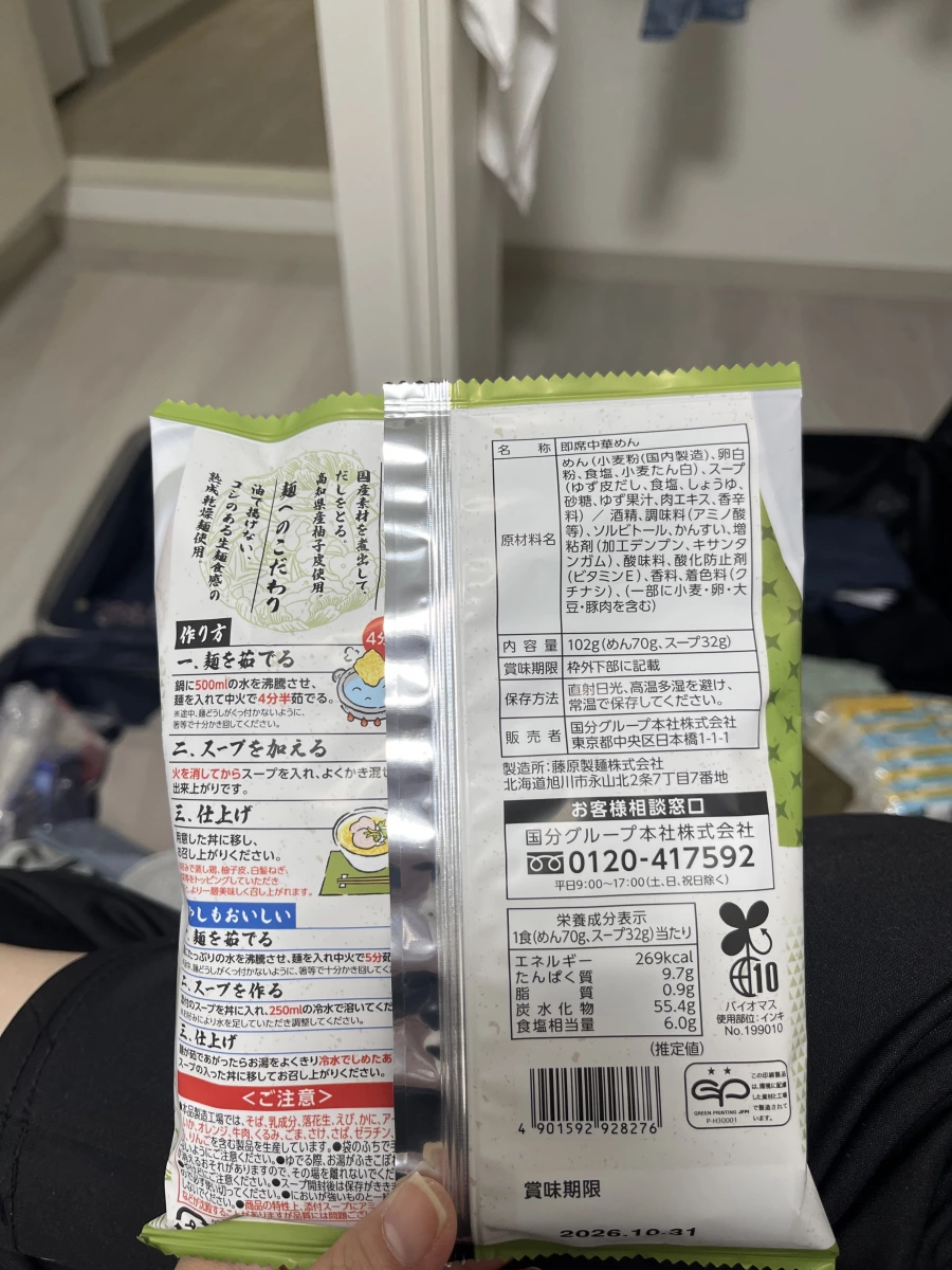 國分tabete高知縣產柚子高湯鹽味拉麵