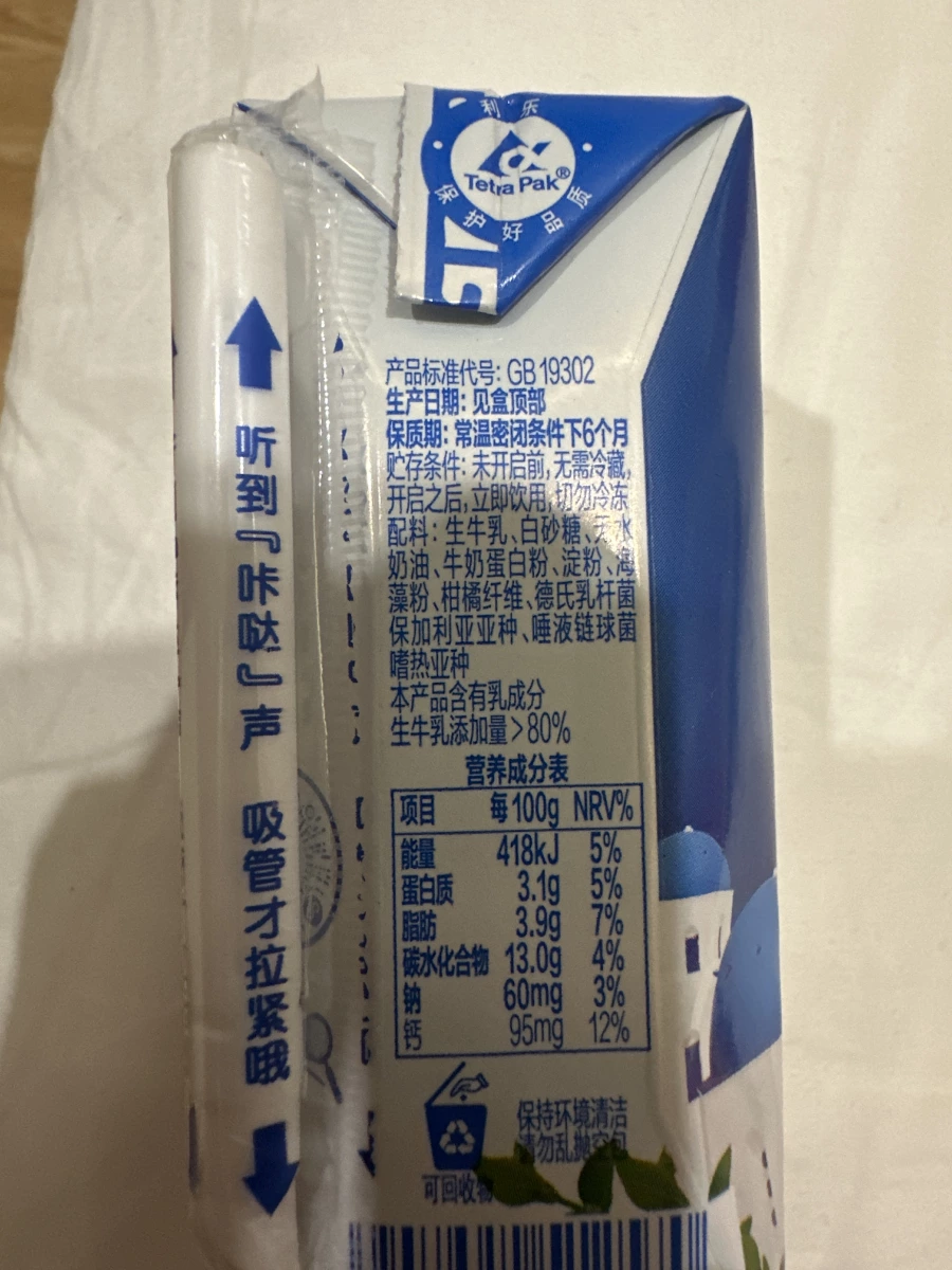 安慕希希臘風味酸奶（原味）