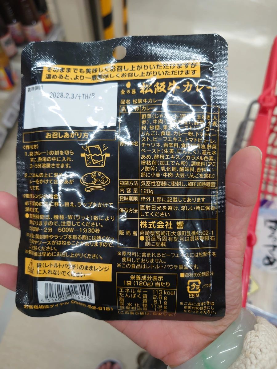 金之器 松阪牛咖哩調理包