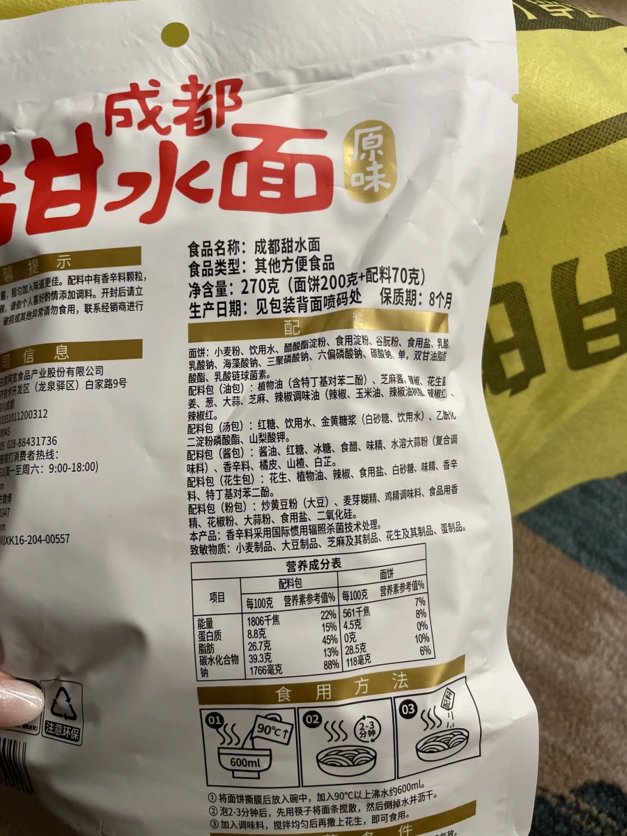 阿寬成都甜水面