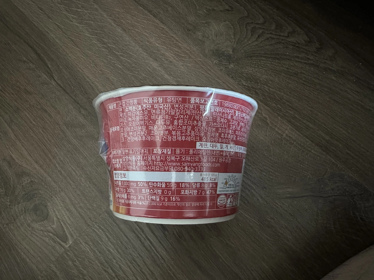 三養 (Samyang) 炒碼麵 (海鮮乾拌麵)