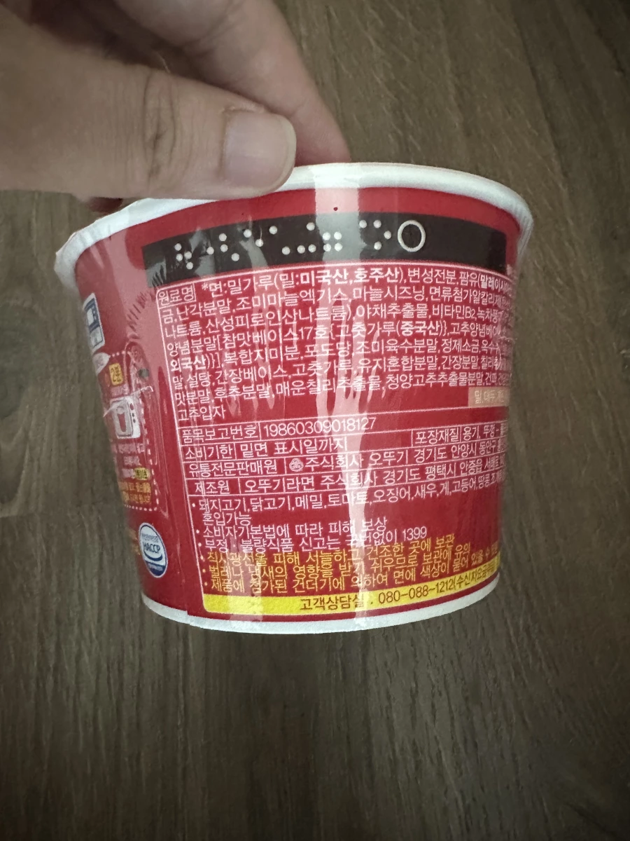不倒翁 (Ottogi) 熱拉麵 (Yeul Ramen) 杯麵