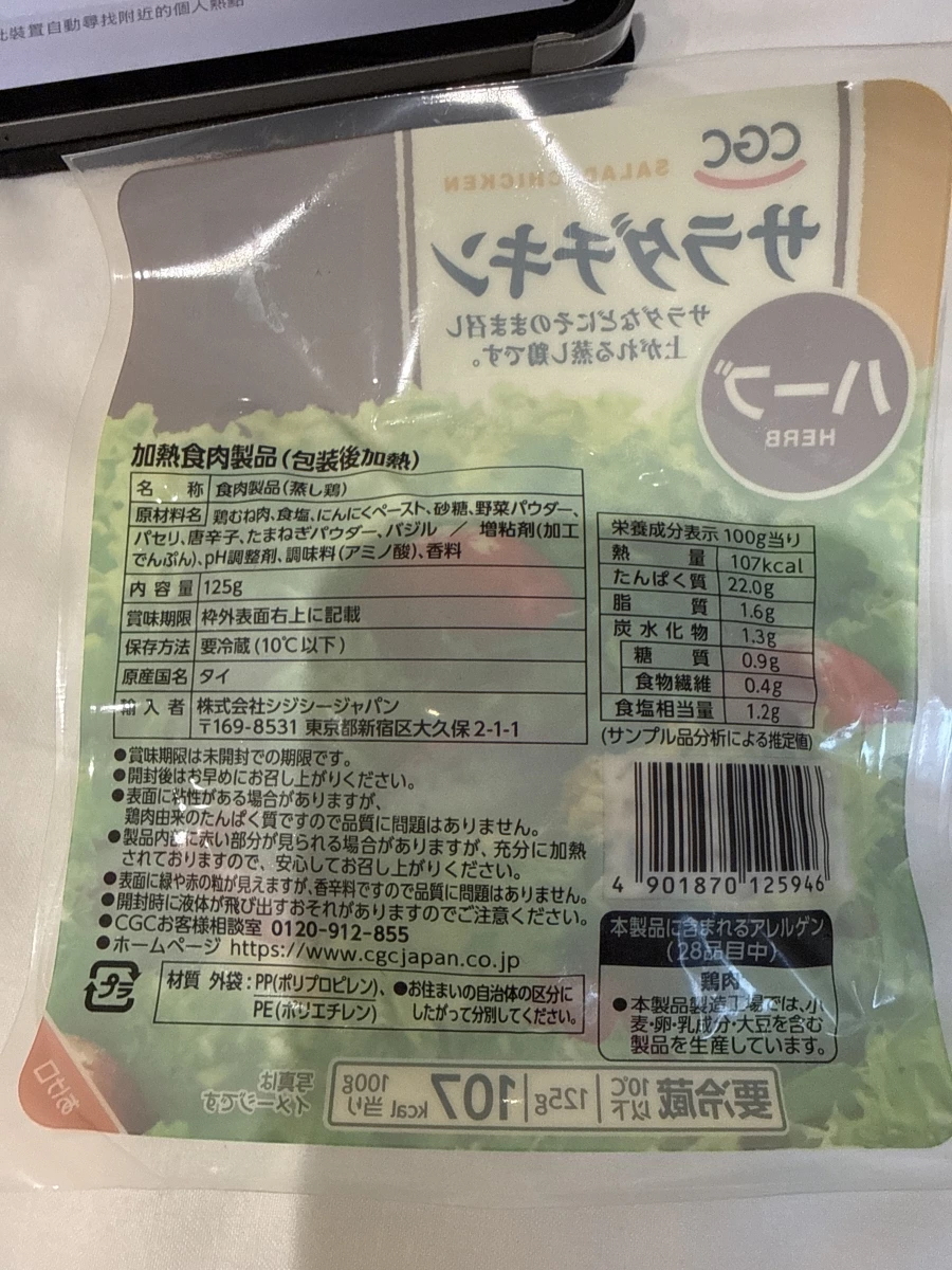 CGC 沙拉雞肉（香草口味）