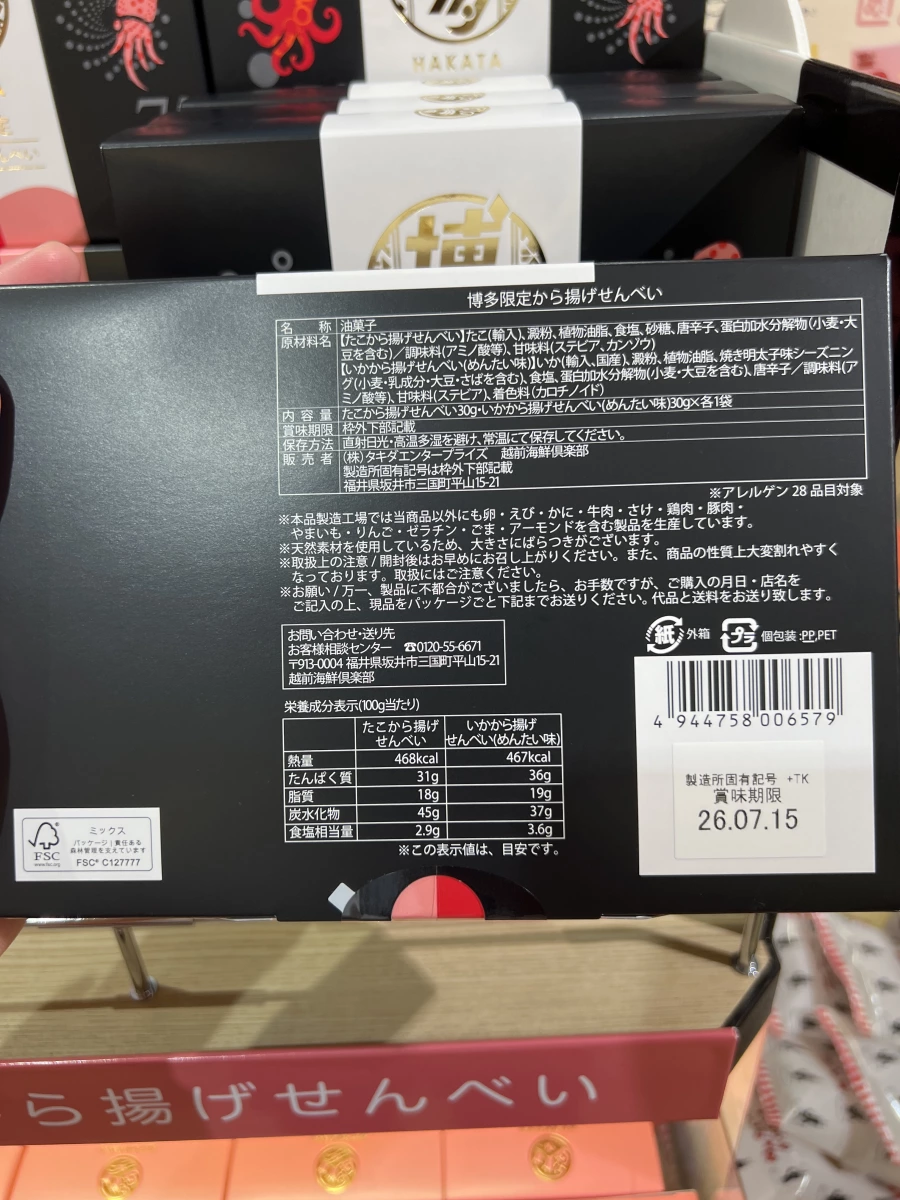 越前海鮮俱樂部 博多限定海鮮炸仙貝 (章魚與魷魚口味)