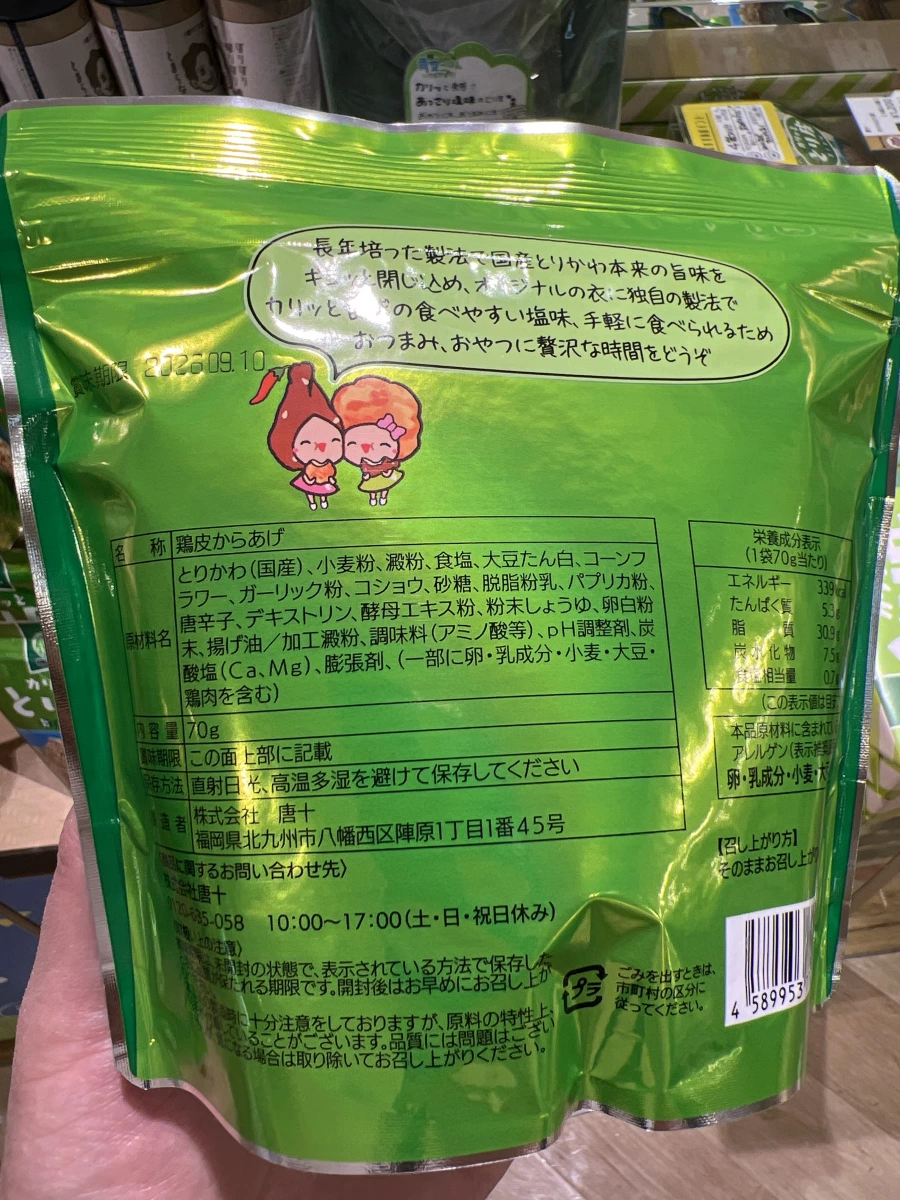 唐十卡滋酥脆雞皮旨鹽味