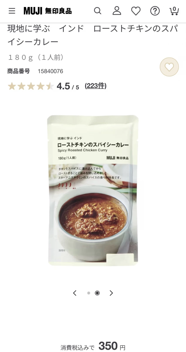 無印良品烤雞肉辛辣咖哩調理包