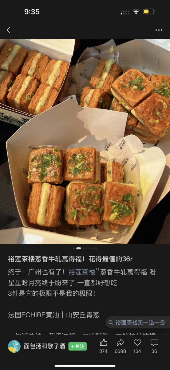裕蓮茶樓蔥香牛軋萬得福