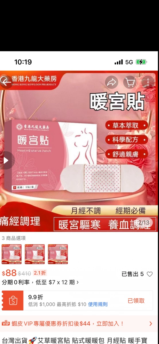 香港九龍大藥房 暖宮貼