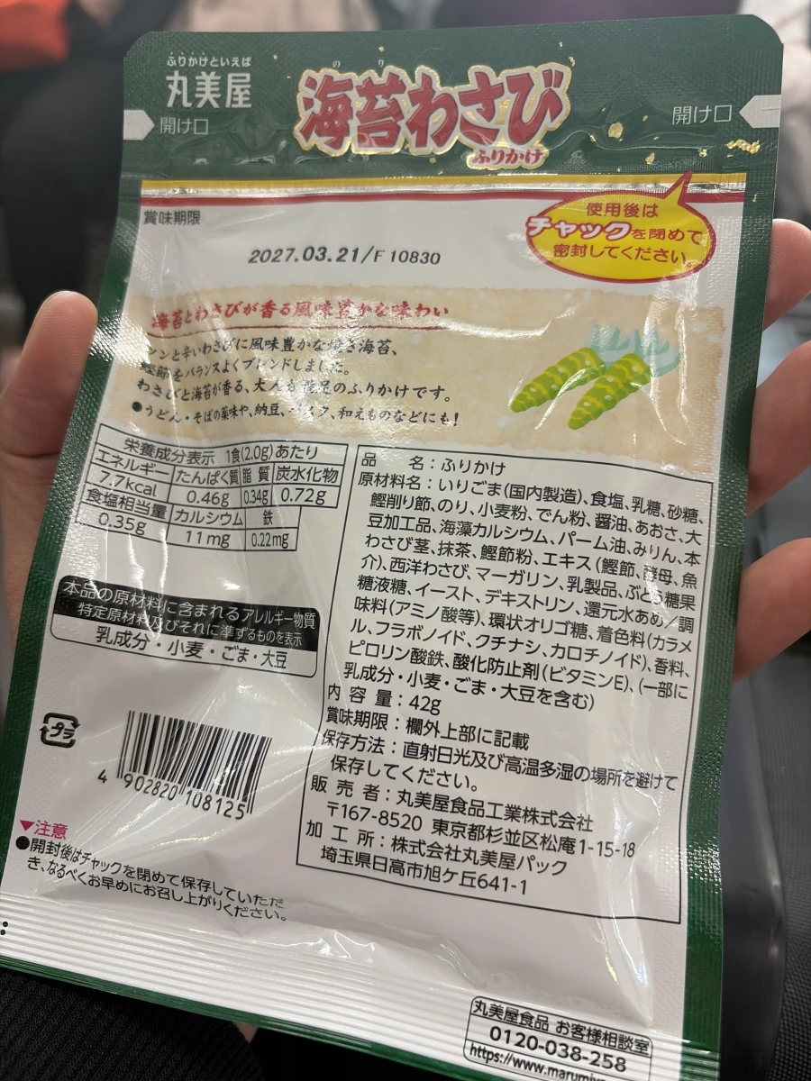 丸美屋海苔芥末香鬆