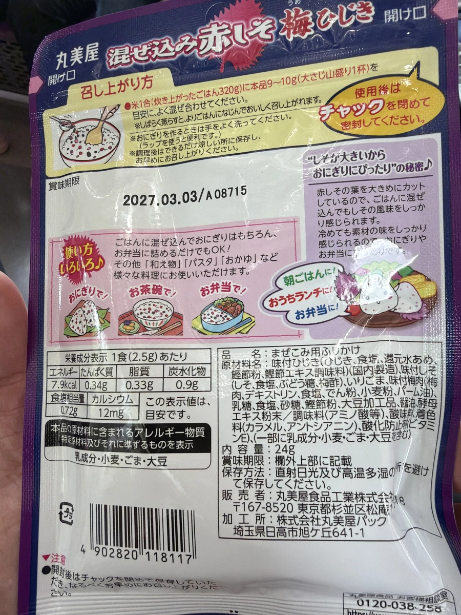 丸美屋拌飯粉（紅紫蘇梅子羊栖菜口味）