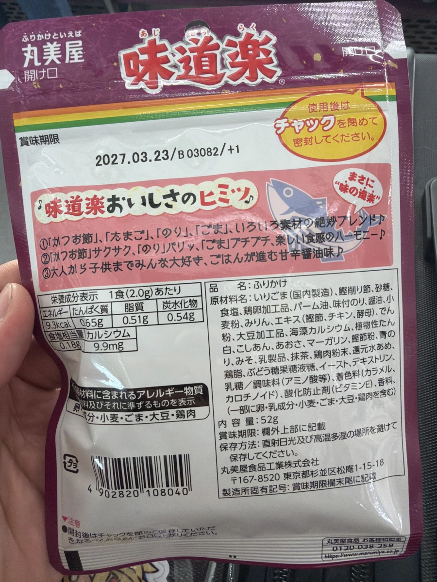 丸美屋味道樂香鬆