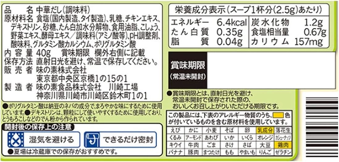 味之素 (AJINOMOTO) 丸雞高湯粉 (減鹽)
