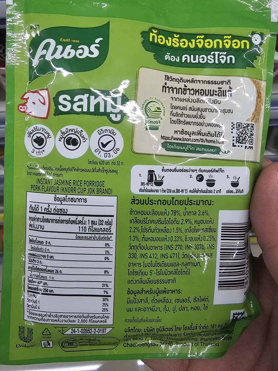 泰國康寶 Knorr 即食豬肉粥 (Knorr Cup Jok Pork Flavor)