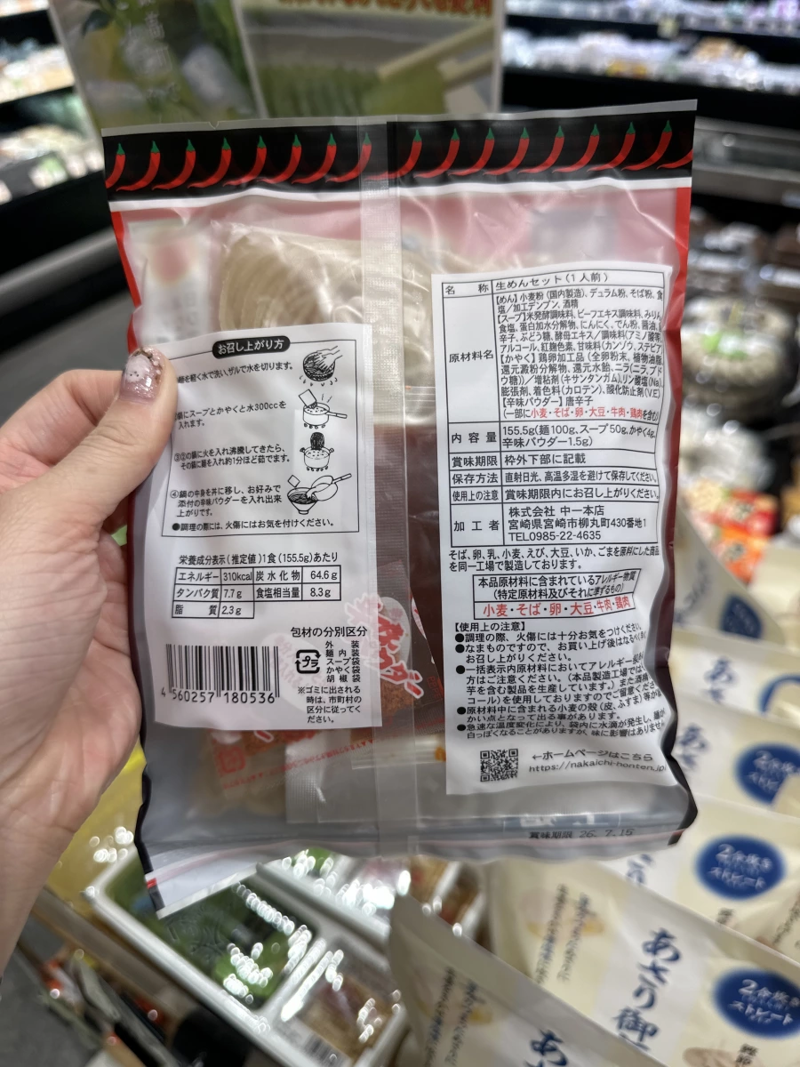 中一本店 宮崎辛麵生麵組合