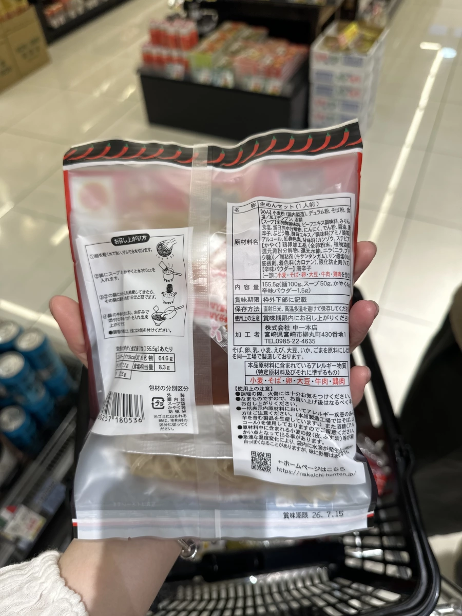 なかいち宮崎辛麵