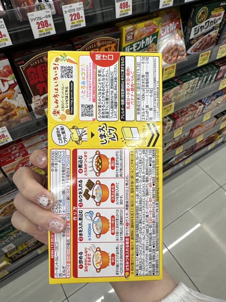House 好侍佛蒙特咖哩塊（甜味）