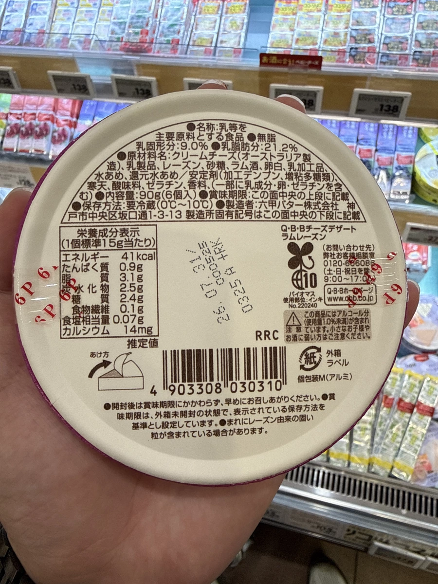 Q·B·B 蘭姆葡萄起司甜點