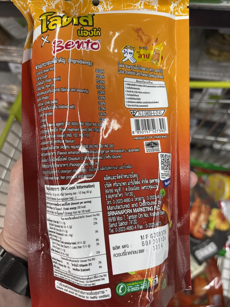 Lotus x Bento 聯名雞腿造型餅乾 (泰式涼拌肉末口味)