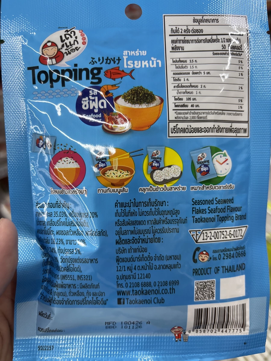 小老闆海苔拌飯料（海鮮味）