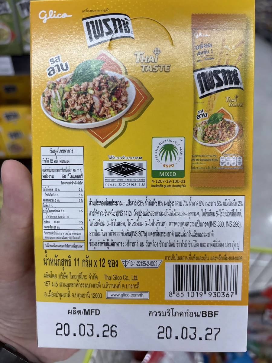 Glico PRETZ 泰式涼拌肉末風味餅乾棒 (Larb Flavour)