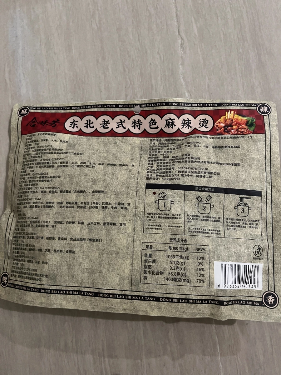 合味芳 東北老式特色麻辣燙