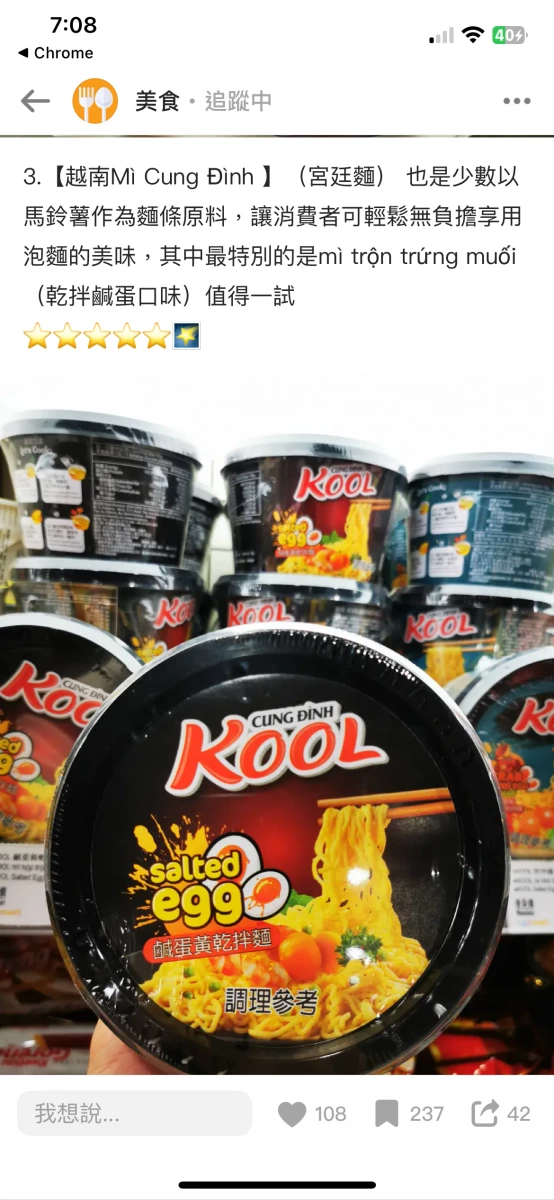 越南 Cung Đình KOOL 鹹蛋黃乾拌麵