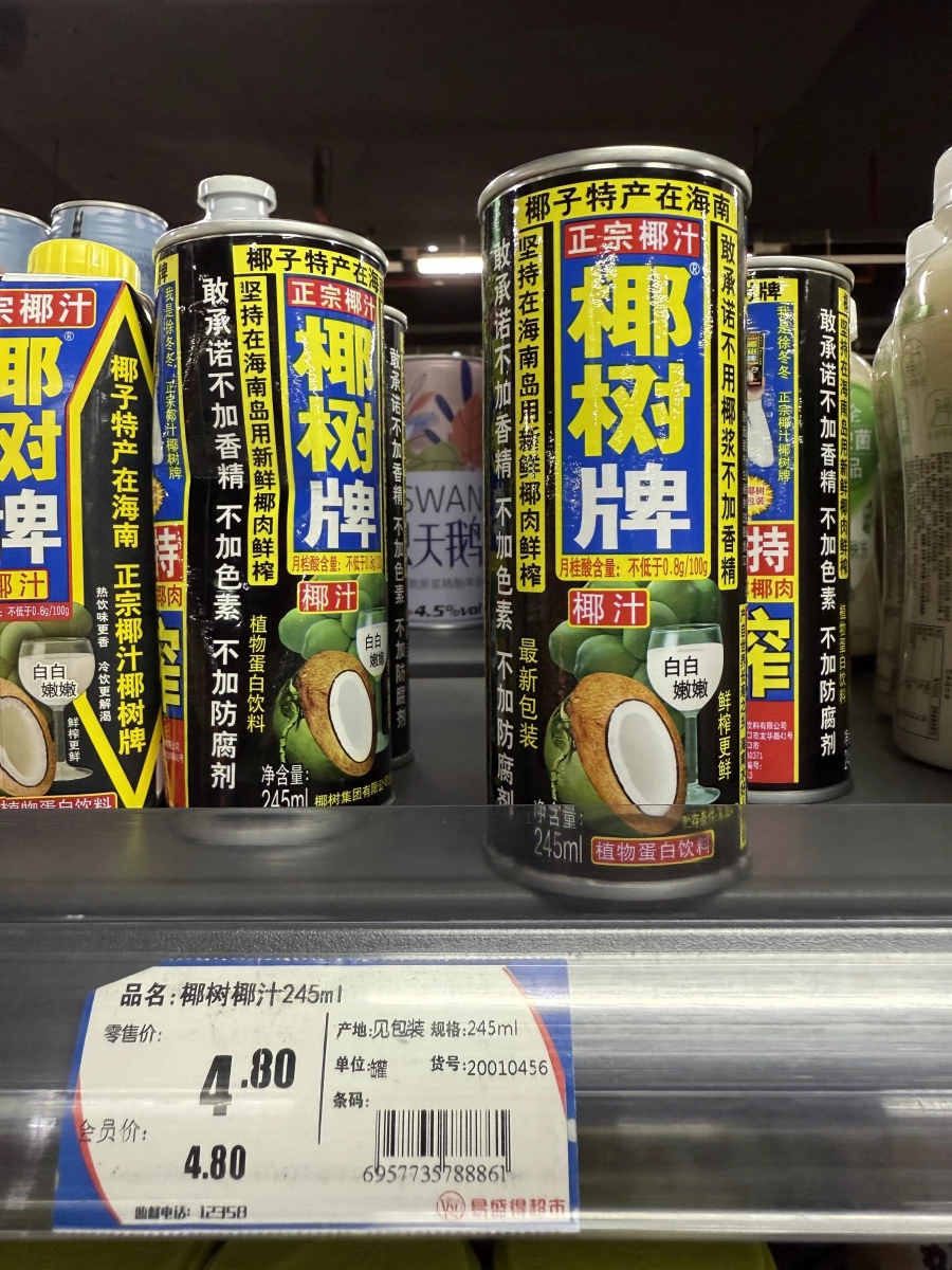 椰樹牌椰汁
