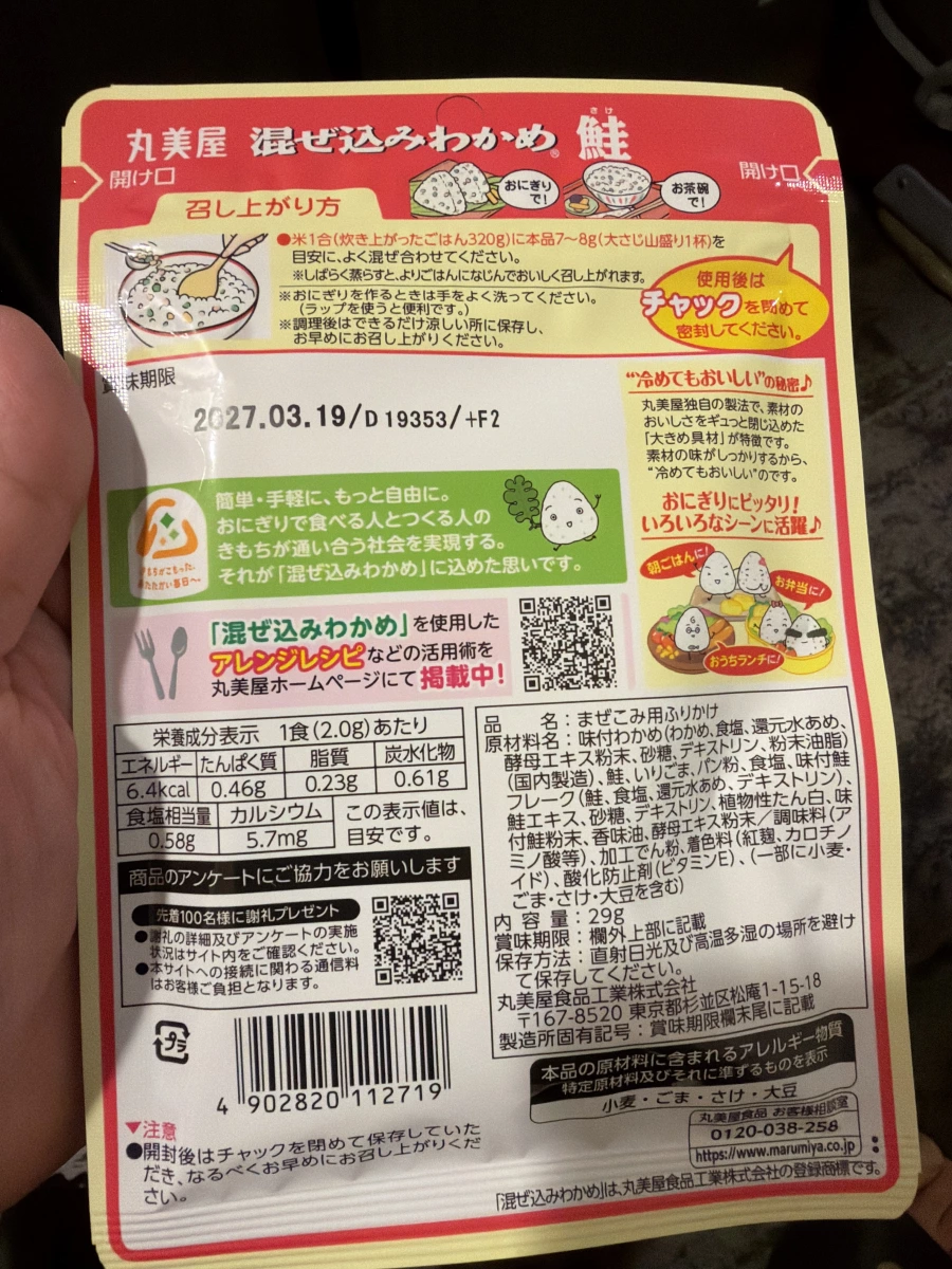 丸美屋拌飯海帶芽（鮭魚口味）