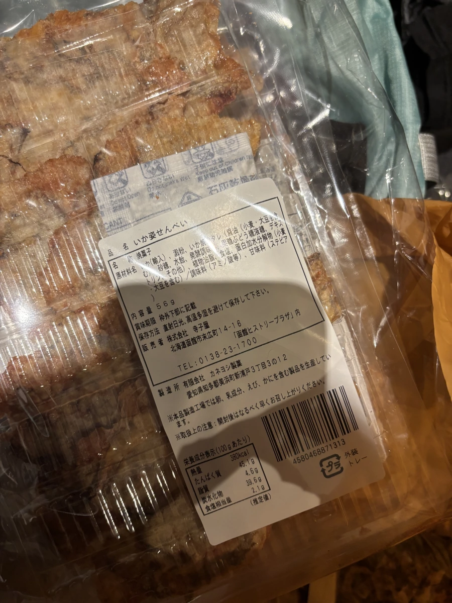 函館魷魚姿燒仙貝 (いか姿せんべい)
