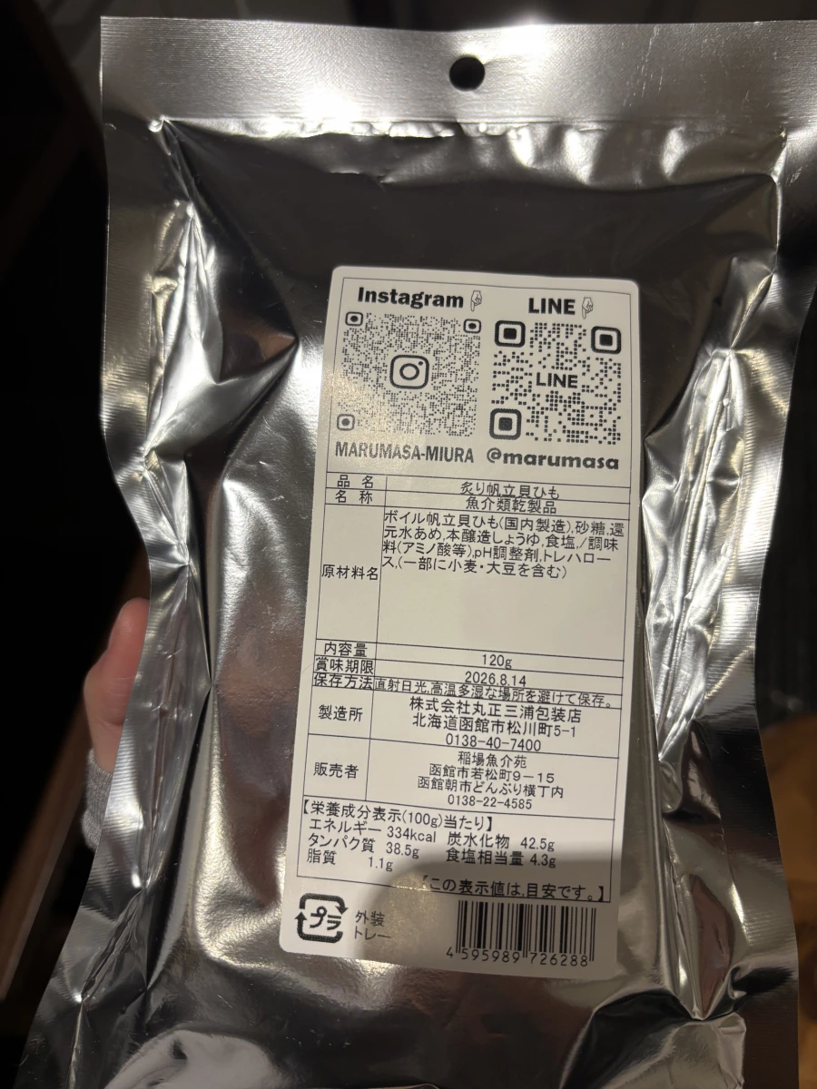 炙燒帆立貝唇 (炙り帆立貝ひも)