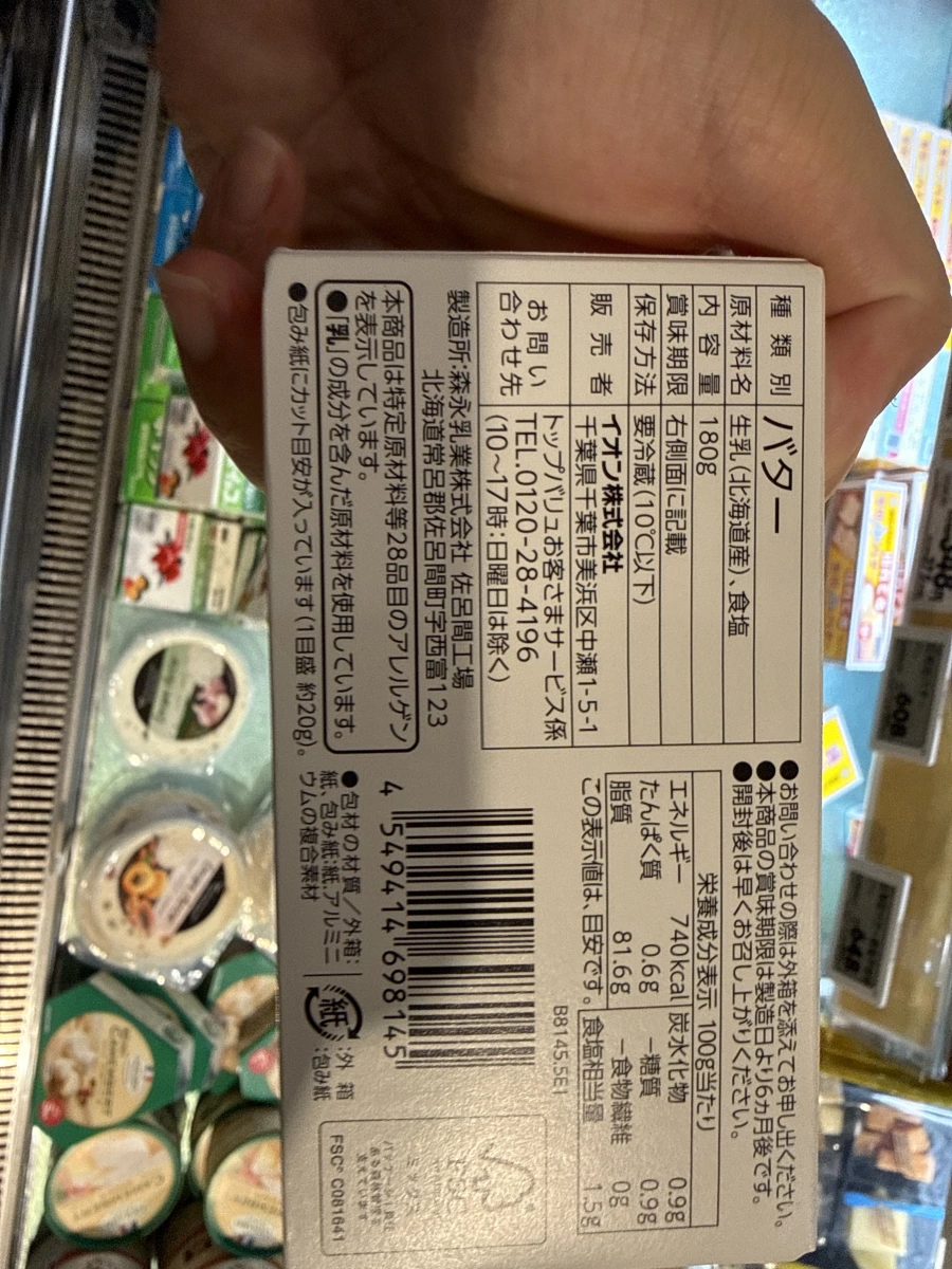 TOPVALU 北海道奶油