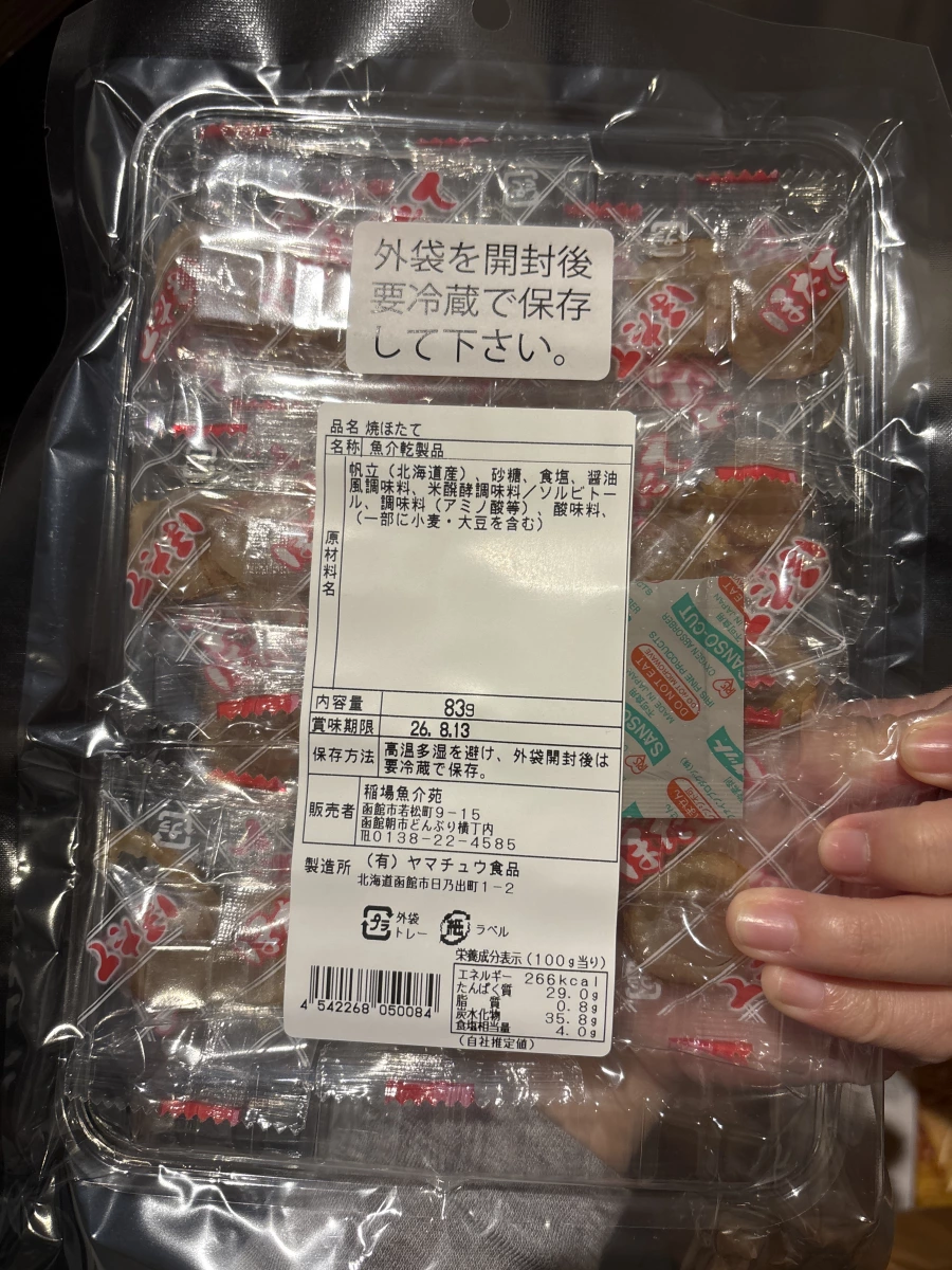 北海道燒帆立貝 (燒ほたて)