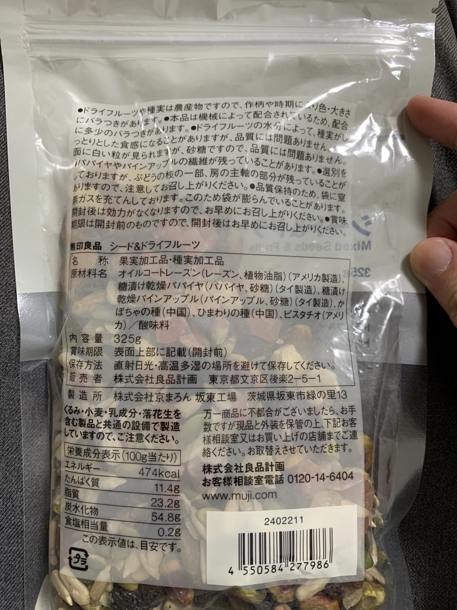 MUJI 無印良品 混合種子與果乾