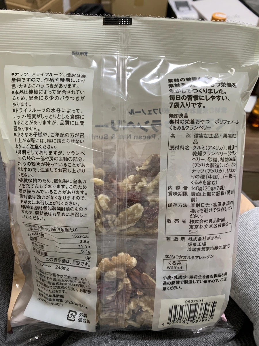 無印良品 堅果與蔓越莓乾混合包