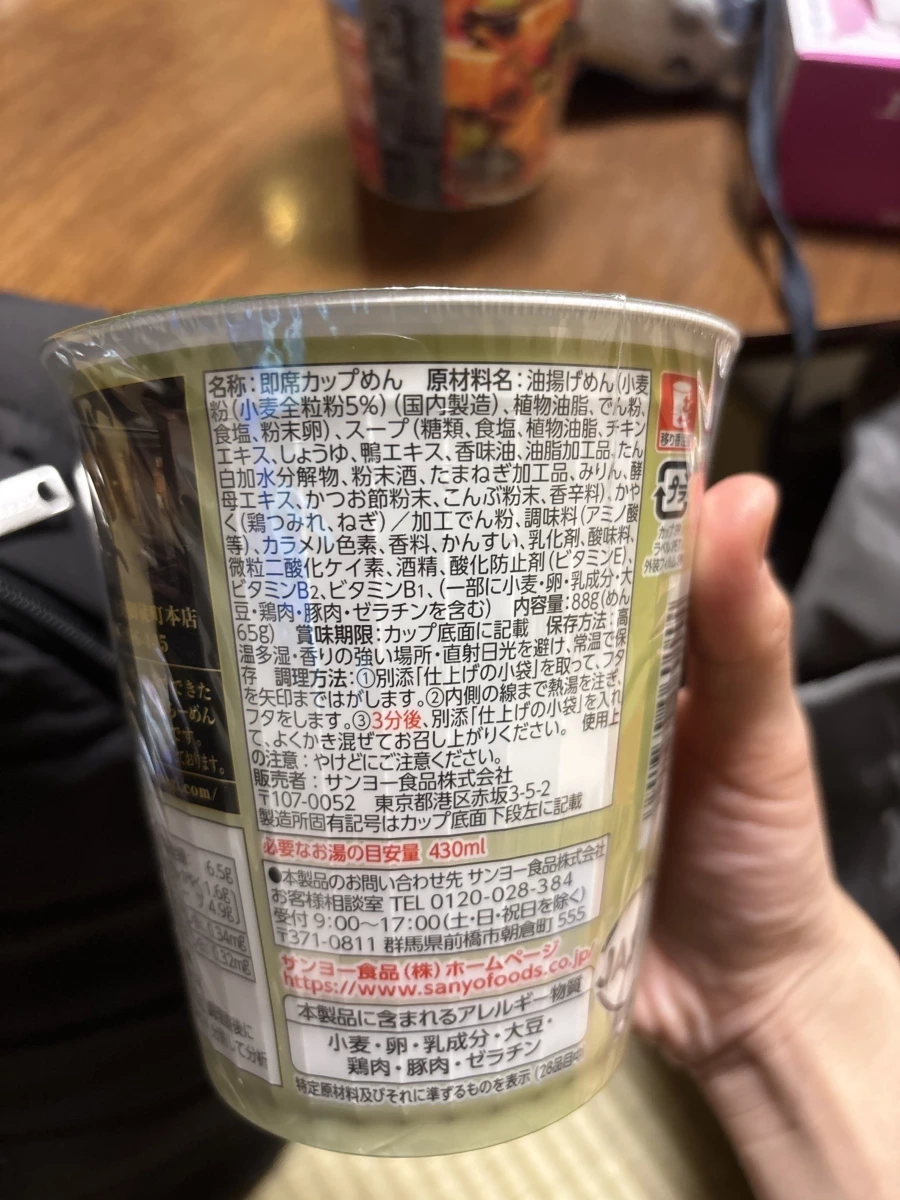 Sanyo Foods 鴨湯拉麵 (サンヨー食品 鴨だしラーメン)