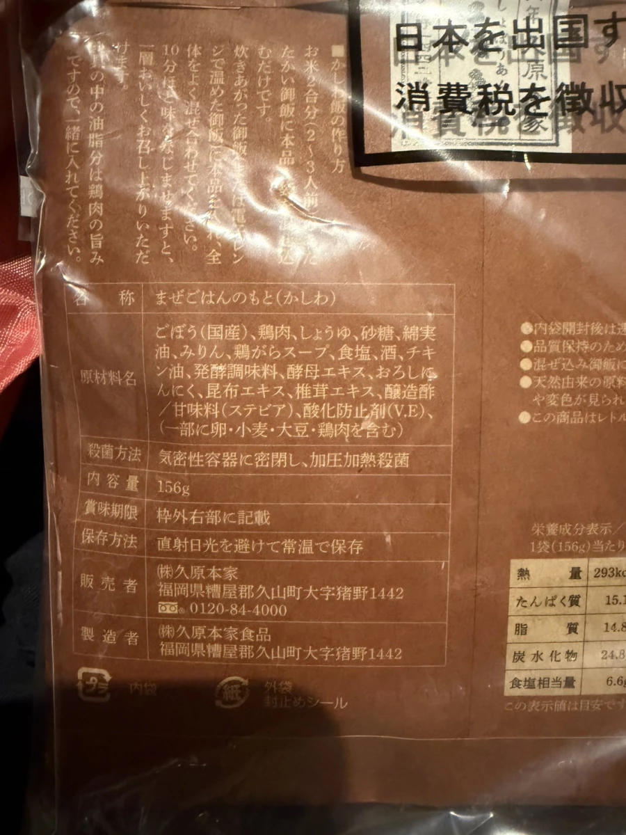 久原本家 博多椒房庵 雞肉炊飯料 (かしわ飯の素)