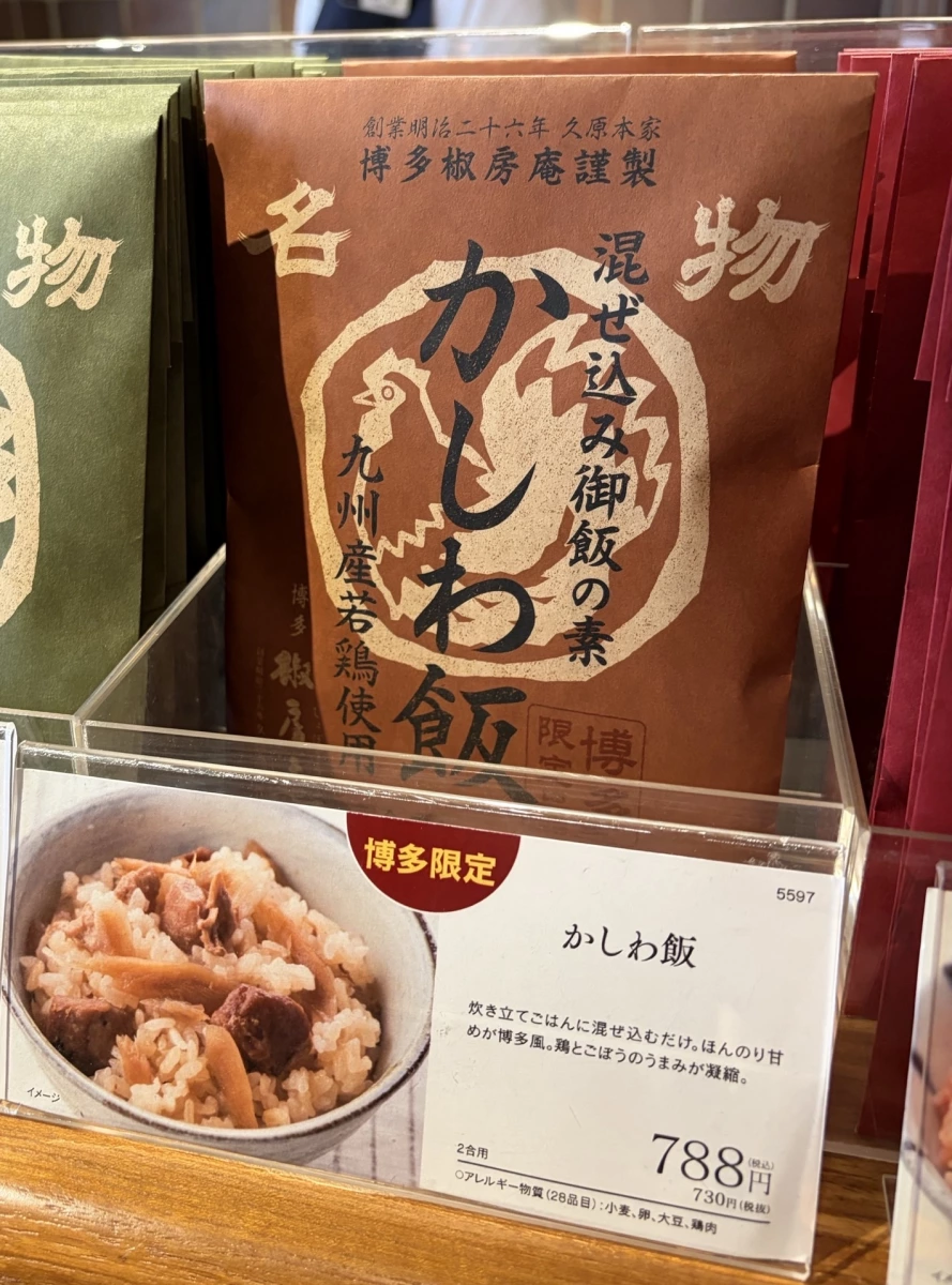 久原本家 博多椒房庵 雞肉炊飯料 (かしわ飯の素)