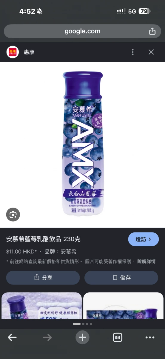 安慕希藍莓乳酪飲品
