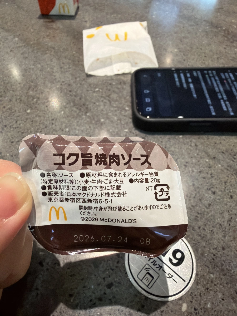 日本麥當勞濃郁美味燒肉醬