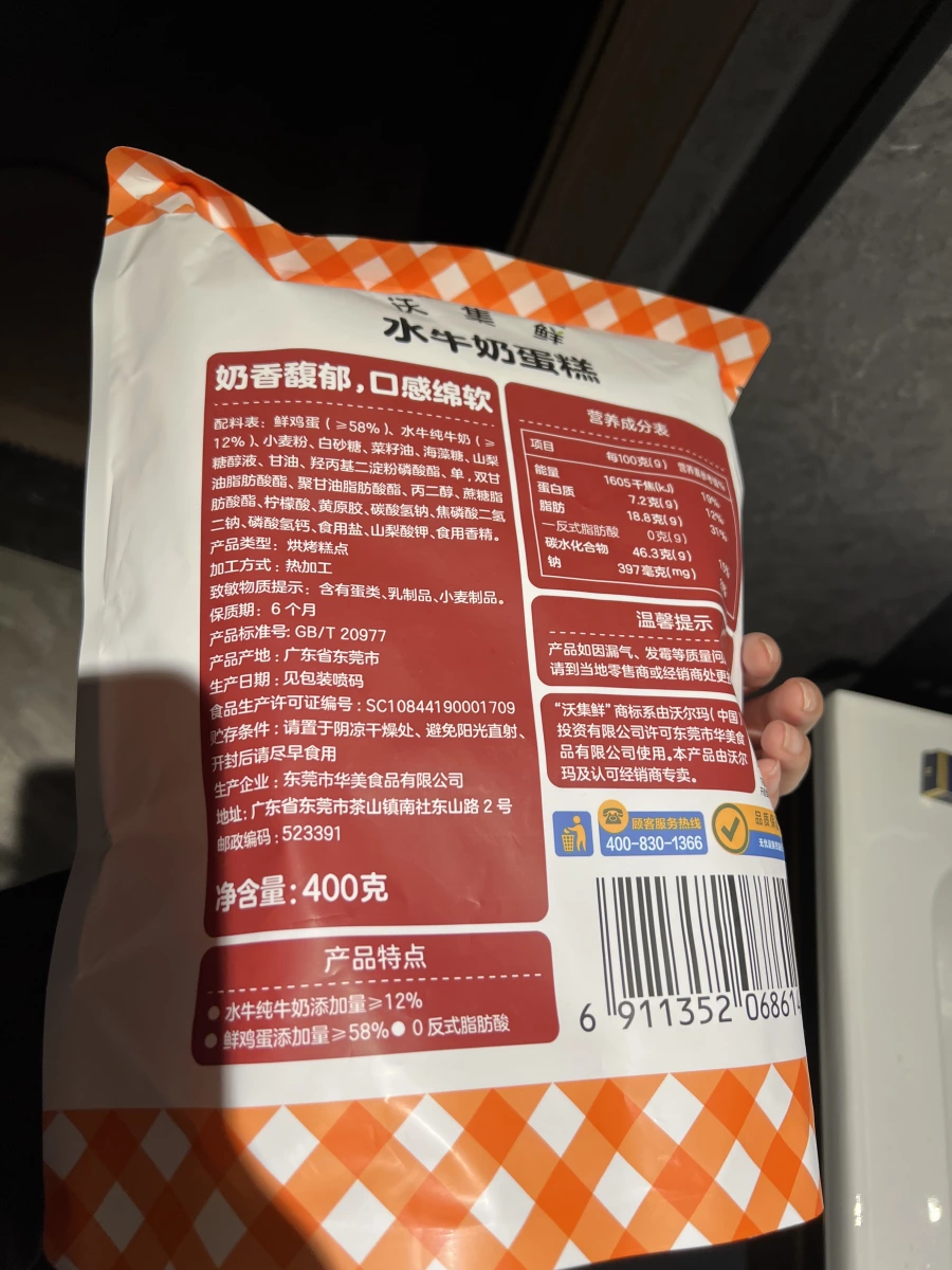 沃集鮮 水牛奶蛋糕