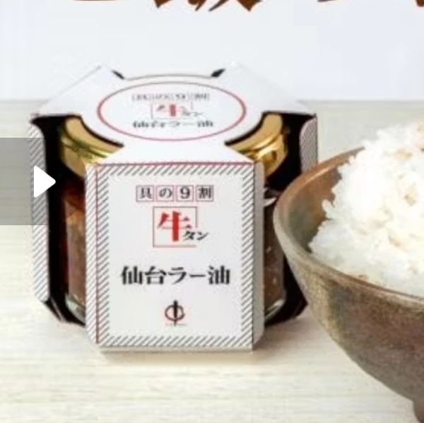 陣中仙台牛舌辣油