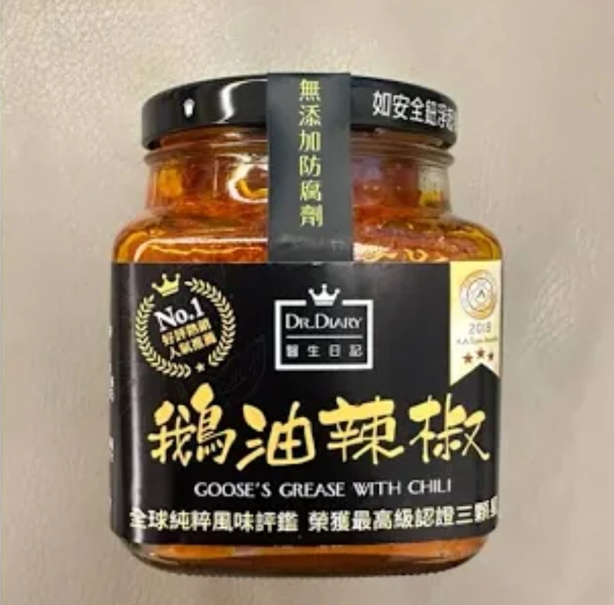 醫生日記鵝油辣椒