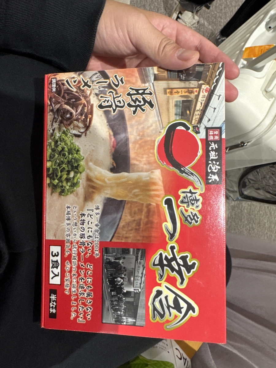博多一幸舍 豚骨拉麵禮盒 (3食入)